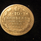 10 kopeekkaa 1903 Venäjä-Russia - pikkukuva 1