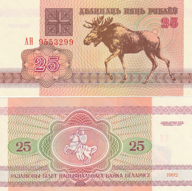 BELARUS 50 KOPEK 1992 P-1 UNC + BELARUS 25 RUBLES 1992 P-6
