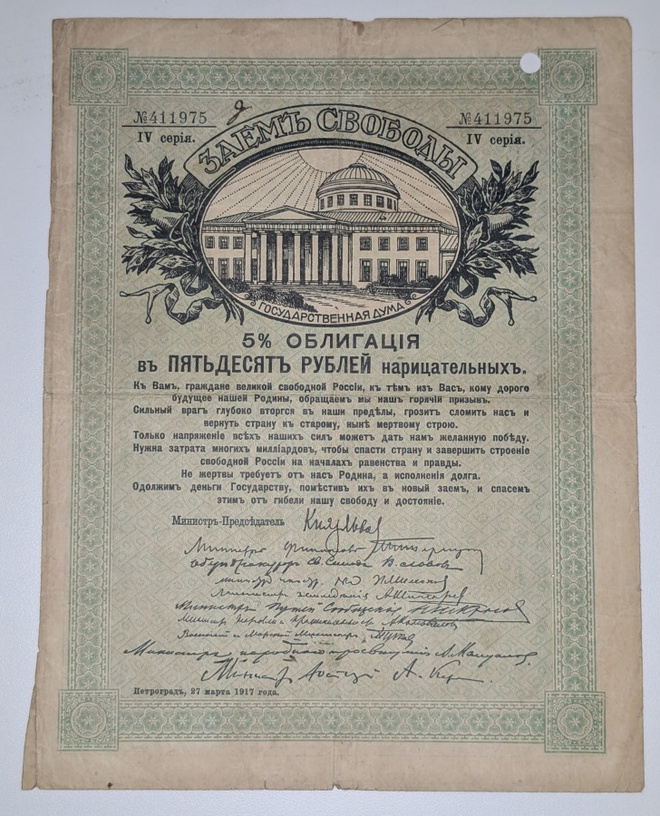 Venäjä 50 Ruplaa obligaatio 1917