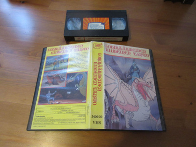 Lohikäärmeiden viimeinen taisto (Select Video) VHS värikopio