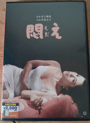 Modae DVD (Ayako Wakao / R2 / 1964)