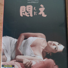 Modae DVD (Ayako Wakao / R2 / 1964) - pikkukuva 1