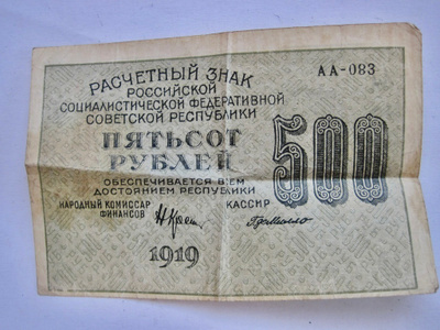 Neuvosto-Venäjä 500 ruplaa 1919 Aika Hyvä Rapea