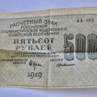 Neuvosto-Venäjä 500 ruplaa 1919 Aika Hyvä Rapea - pikkukuva 1
