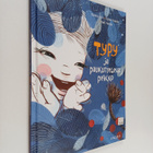 Sanna Isto : Typy ja paukutteleva peikko - pikkukuva 1