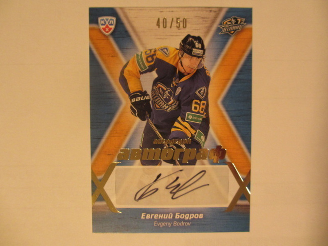 KHL 2014-15 Evgeny Bodrov /50 ATL-A07 Signature