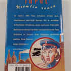 Eduard Topol : Kremlin rouva - pikkukuva 2