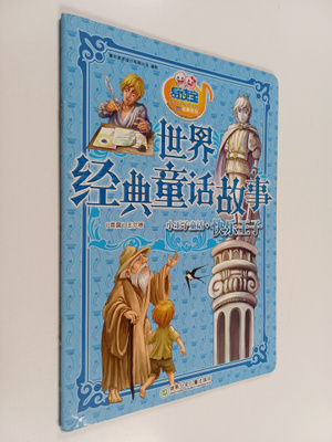 Wang Er De : Shi Jie Jing Dian Tong Hua Gu Shi - Xiao Wan...