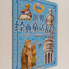 Wang Er De : Shi Jie Jing Dian Tong Hua Gu Shi - Xiao Wan... - pikkukuva 1