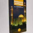 Kirsti Jäntti : Dubaista Dibbaan : matkalla Arabiemiraate... - pikkukuva 1