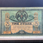 Rostov-on-Don 3 Rouble 1918 (1918-1920) - pikkukuva 2