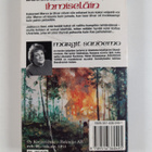 Margit Sandemo : Ihmiseläin - pikkukuva 2
