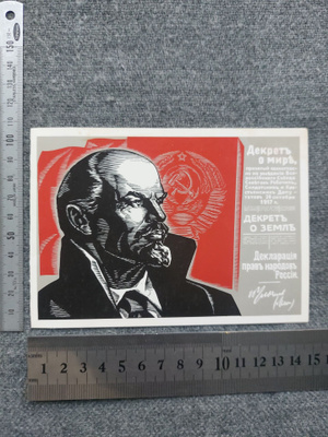 Postikortti, 1983. Lenin ja Neuvostoliiton hallituksen asetu