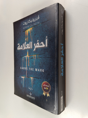 Veronica Roth : Alfar al-allamah