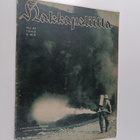 Hakkapeliitta 47/1940 - pikkukuva 1