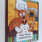 Onni Oravan makumatka - pikkukuva 1
