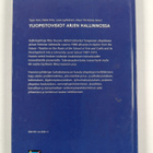 Yliopistovisiot arjen hallinnossa : hallintojohtaja, dose... - pikkukuva 2
