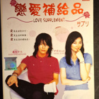 Love supplement  3-DVD tv-sarja 2006 Japan - pikkukuva 1