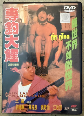 [DVD] CROCODILE HUNTER