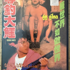 [DVD] CROCODILE HUNTER - pikkukuva 1