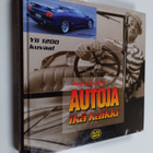 Jorma Laakso : Autoja ikä kaikki - pikkukuva 1