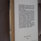 Milan Kundera : Naurun ja unohduksen kirja ( 1.p. 1983 ) - pikkukuva 2