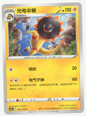 Pokémon Heliolisk