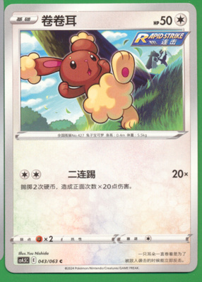 Pokémon Buneary