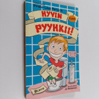 Pirkko-Liisa (toim.) Perttula : Hyvin pyyhkii - pikkukuva 1