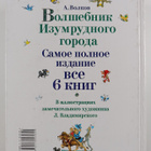 Aleksandr Melentevich Volkov : Volshebnik Izumrudnogo goroda - pikkukuva 2