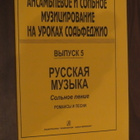 Russkaja Muzika nuottivihko - pikkukuva 1