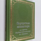 L. A. Karnauhova : Portretnaya miniatyura XVIII-XIX vekov... - pikkukuva 1