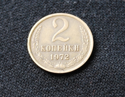 Neuvostoliitto 2 kop v.1972