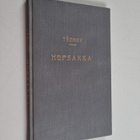 Anton Tsehov : Hepsakka - pikkukuva 1