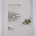 Ian McEwan : Sementtipuutarha - pikkukuva 2