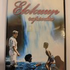 Akira Kurosawa: Elokuun rapsodia (1991) Richard Gere - pikkukuva 1