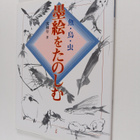 Shen He Nian : Mo Hui wotanosimu - Yu Niao Chong - pikkukuva 1