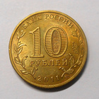 Venäjä. 10 ruplaa 2011 SPMD "Orel-kaupunki". - pikkukuva 2