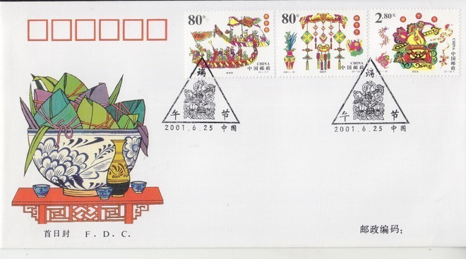 Kiina  FDC2001-10 the Duawu festival