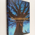 Katherine Applegate : Toivomuspuu - pikkukuva 1