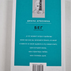 Diana Arbenina : Beg : poeziya - Beg : poezia - pikkukuva 2