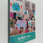 Opettajan opas : Agenda 2030 teemapäivät - pikkukuva 1