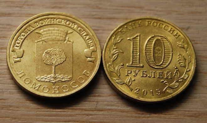 10 ruplaa 2015  Lomonosov, Venäjä