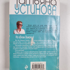 Tatyana Vitalevna Ustinova ym. : Na odnom dyhanii! Na odn... - pikkukuva 2