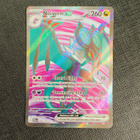 Noivern ex 246/193 Paldea Evolved Full Art Ultra Rare - pikkukuva 1