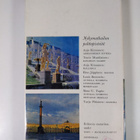 Sergei Tolstoi : Neuvostoliiton matkaopas - pikkukuva 2