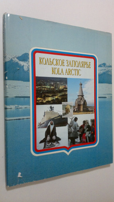 Semen Maisterman : Kola Arctic : Photo Album