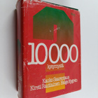 Kauko Saarentaus : 10000 kysymystä (signeerattu) - pikkukuva 1