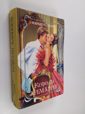 Terry Carolyn : Korol Almazov