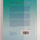 Mari ym. (toim.t) Antti-Poika : Työterveyshuolto - pikkukuva 2